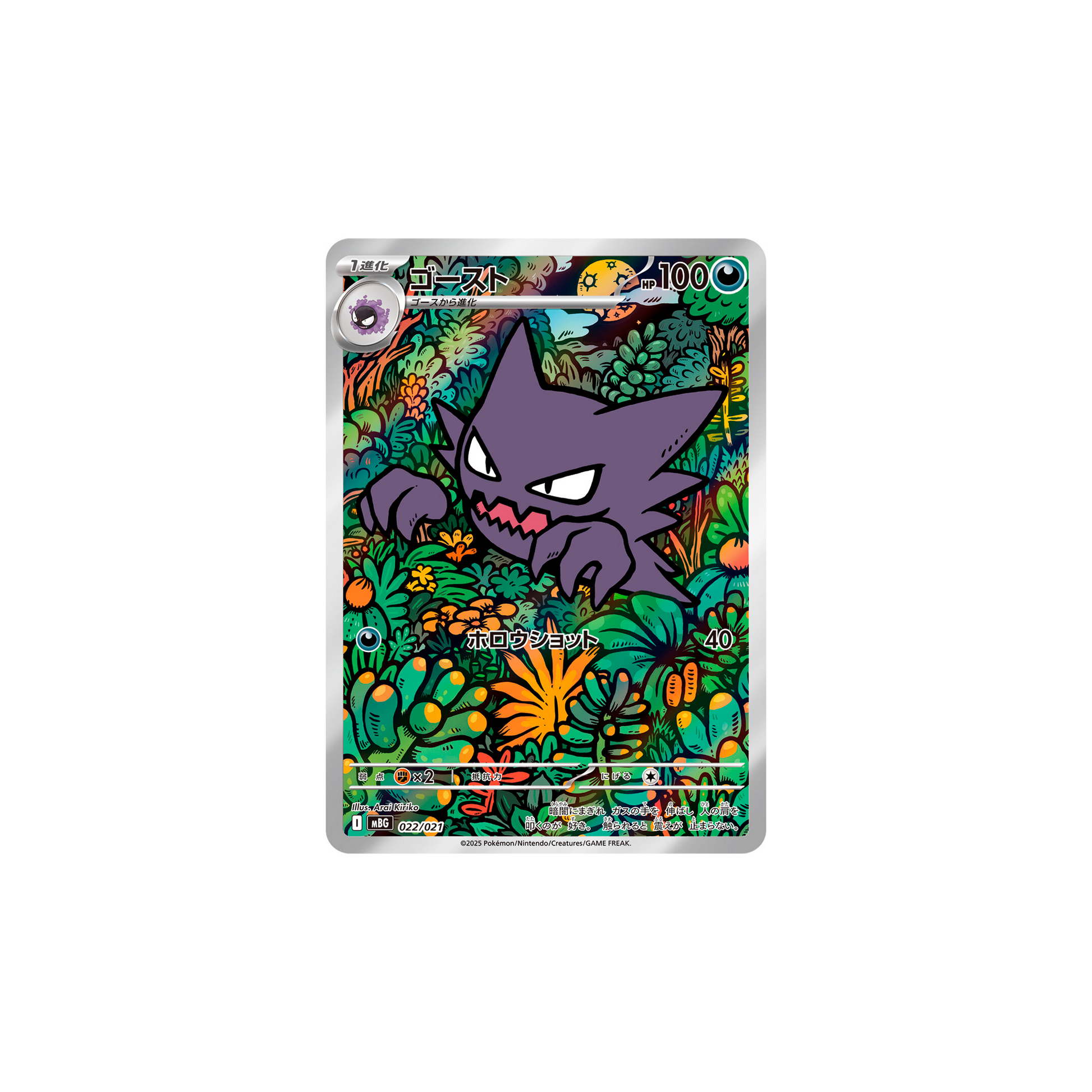 Mega Gengar EX - Starter Deck