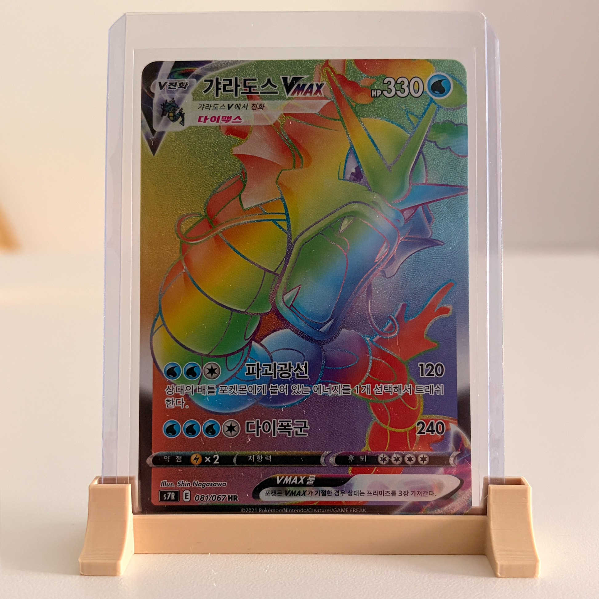 Gyrados VMAX - s7R 081