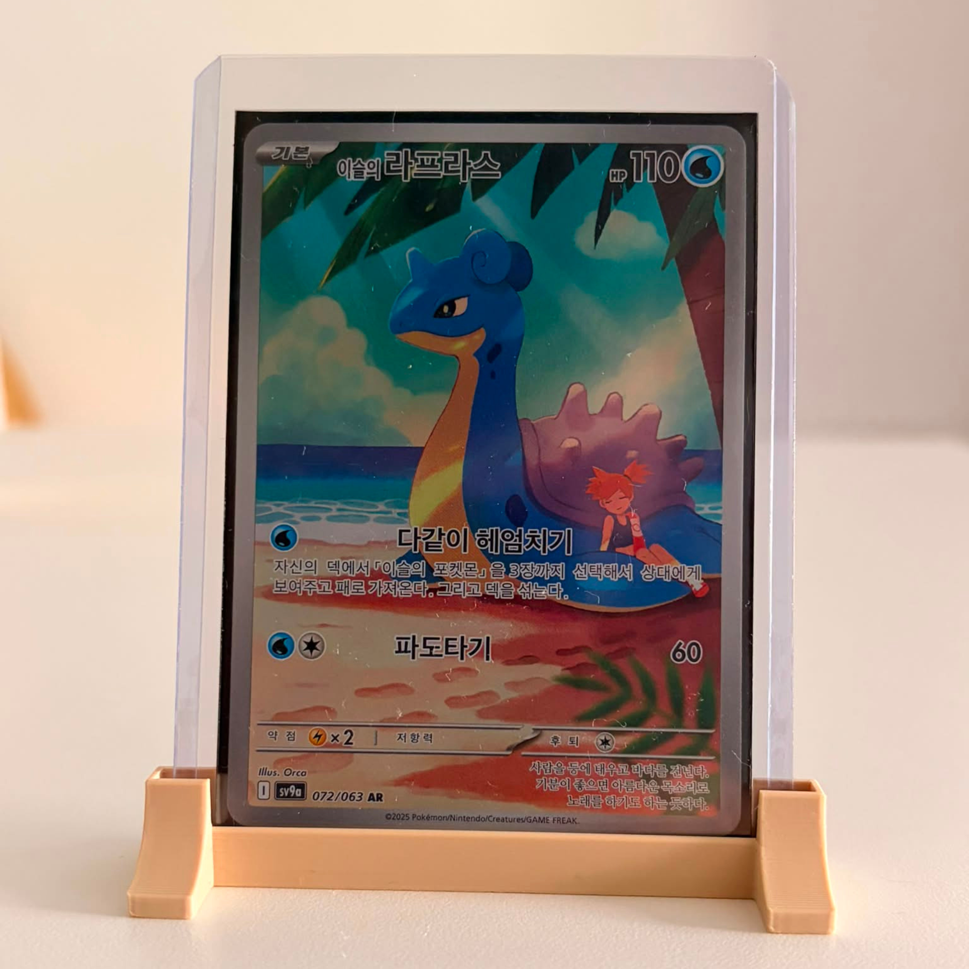 Lapras de Misty - sv9a 072
