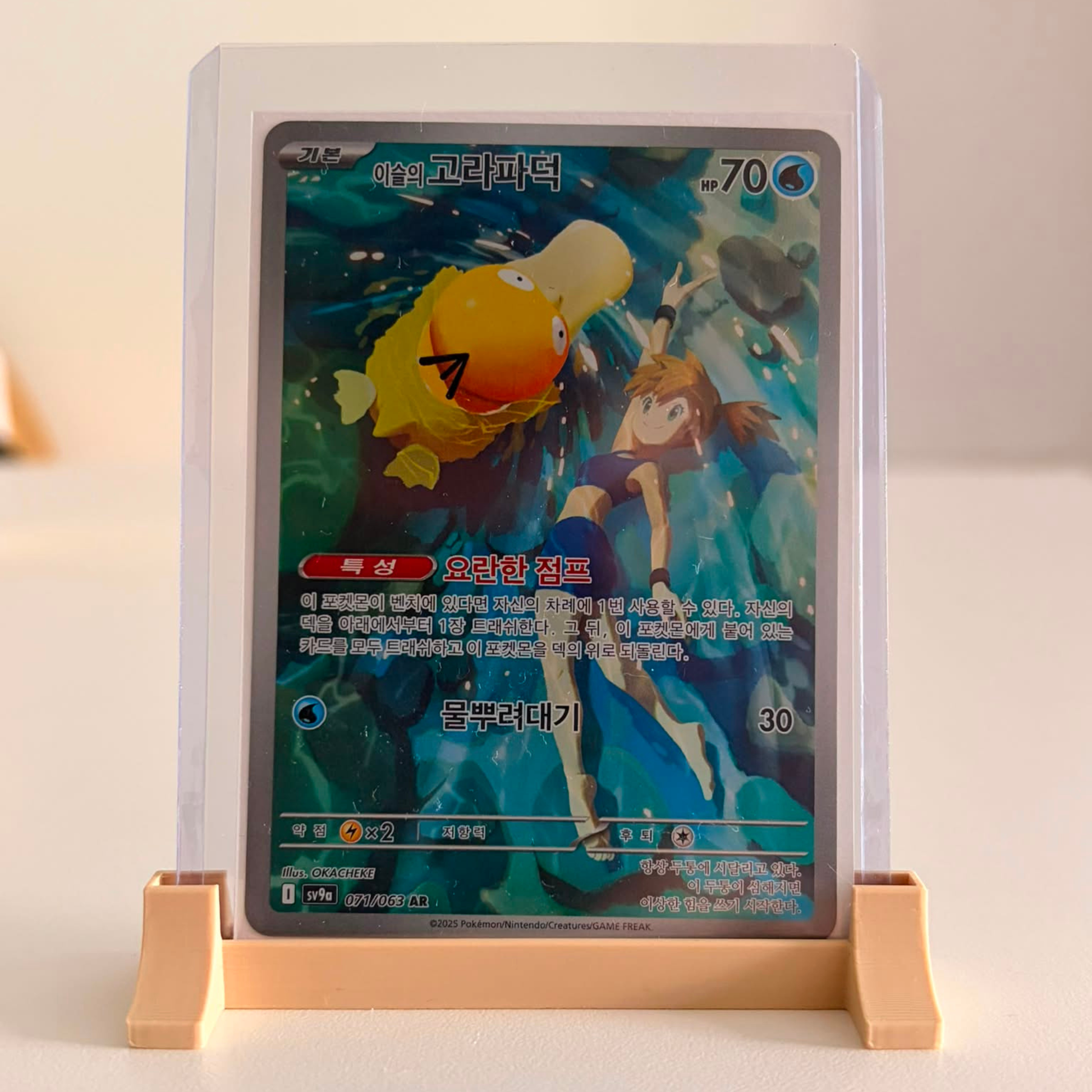 Psyduck de Misty - sv9a 071