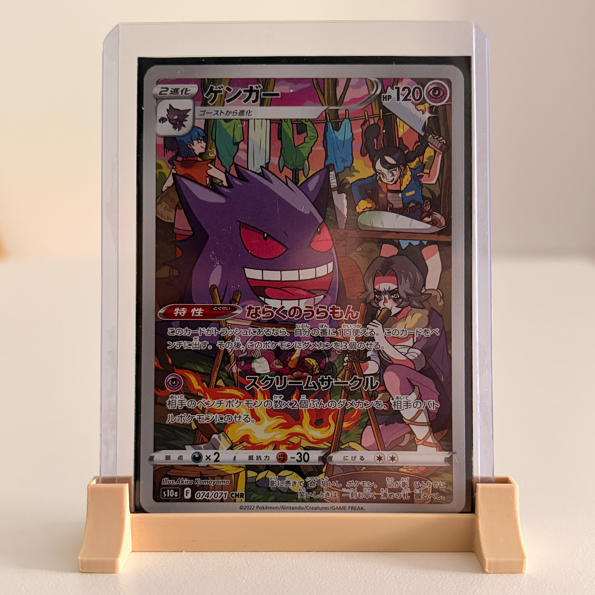 Gengar - s10a 074