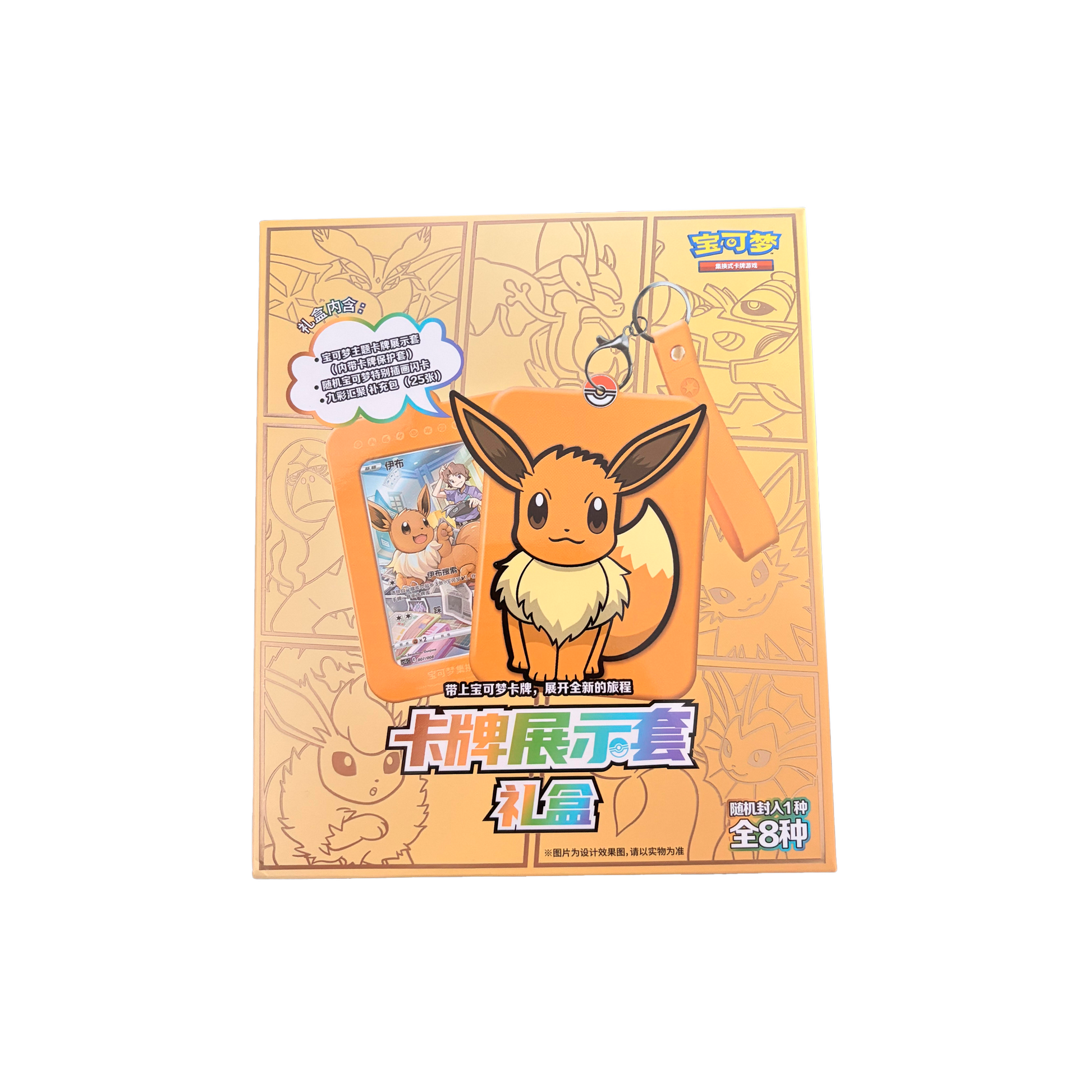 Eevee Gift Box