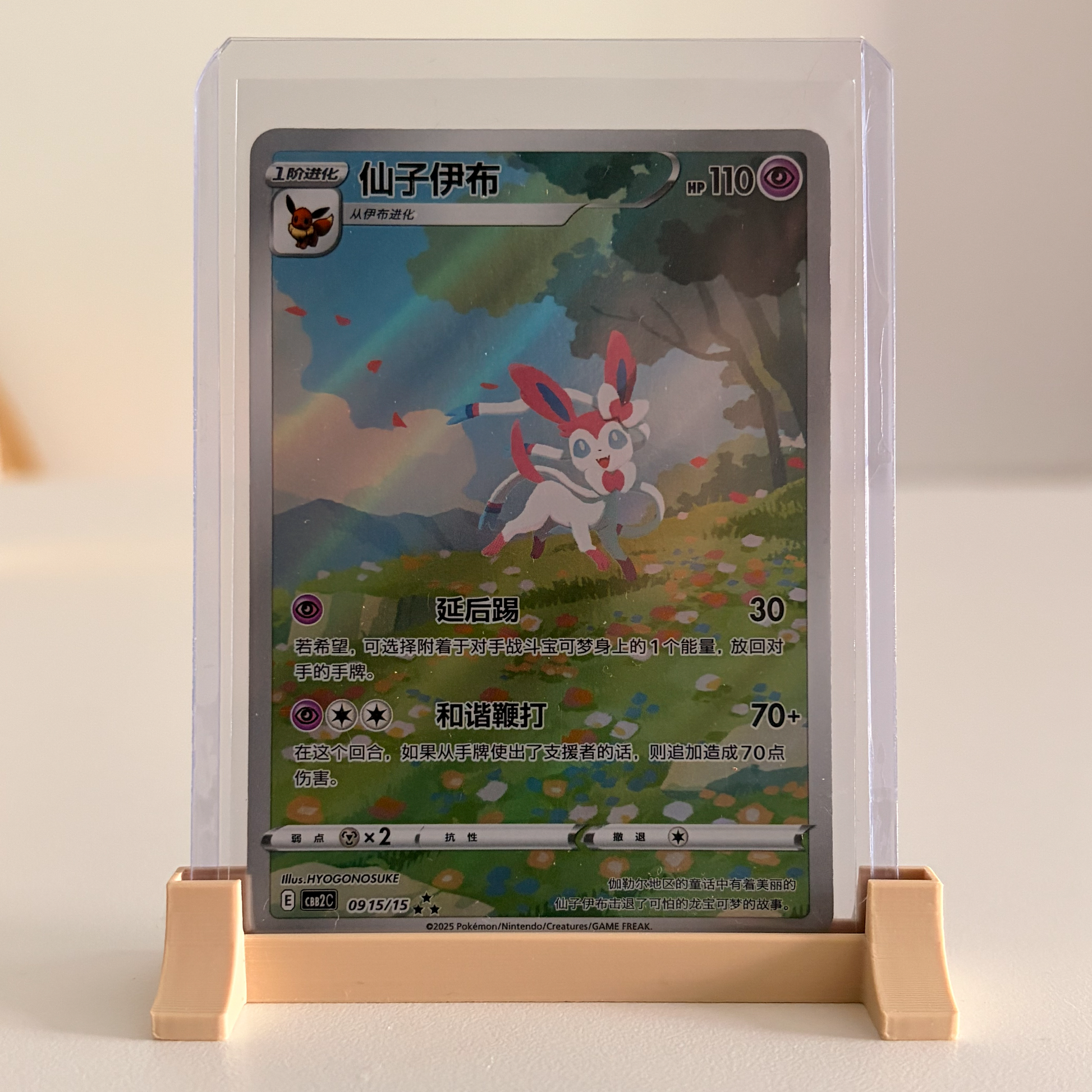 Sylveon - CBB2C 0915